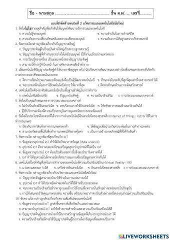 นวัตกรรมและเทคโนโลยีสมัยใหม่