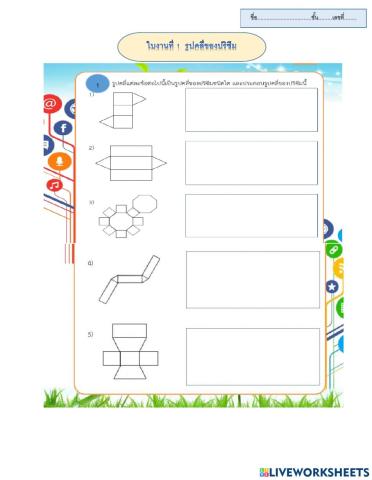 รูปคลี่ปริซึม