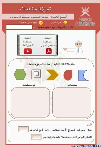 تمييز المضلعات