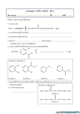 2565-m6-สอบปฏิกิริยาเคมีสารอินทรีย์ ii