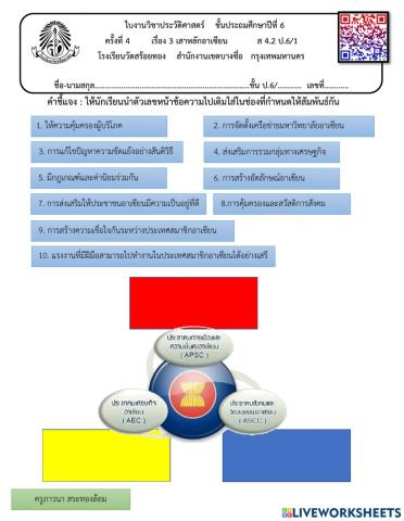 3 เสาหลักอาเซียน