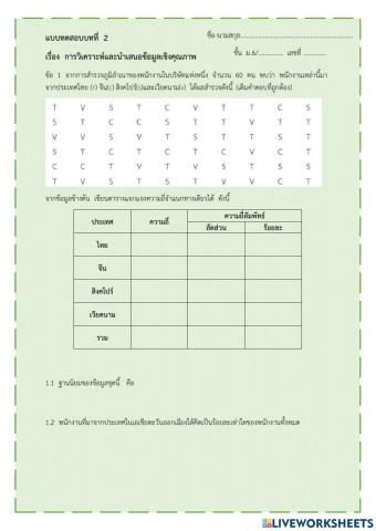 แบบทดสอบบทที่2