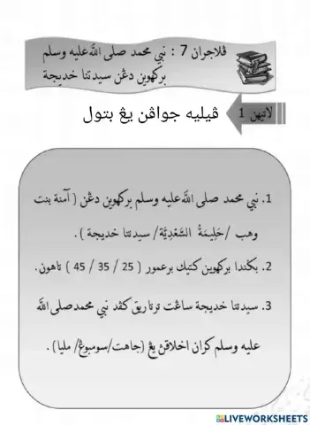 Nabi Muhammad Berkahwin Dengan Saidatina Khadijah ( TARIKH 3 )