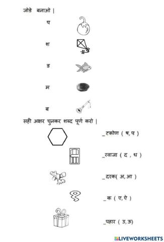 Hindi Live Worksheet