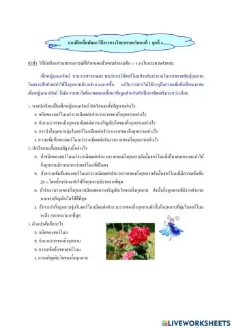 ทักษะวิทยาศาสตร์4