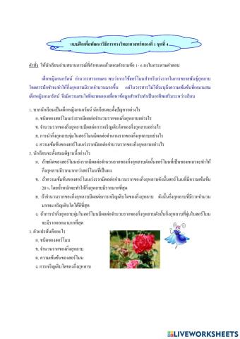 ทักษะวิทยาศาสตร์4