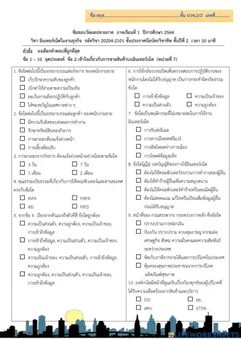 สอบ บทที่ 7-8