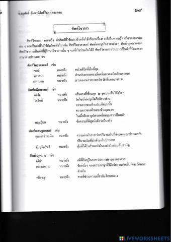 ศัพท์วิชาการ