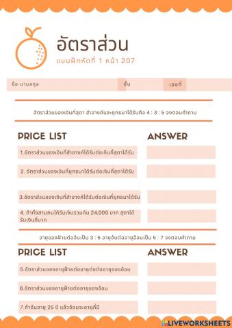 อัตราส่วนม.1