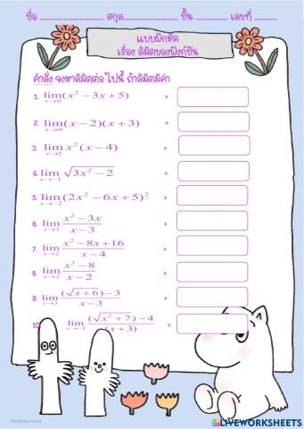 ลิมิตของฟังก์ชัน