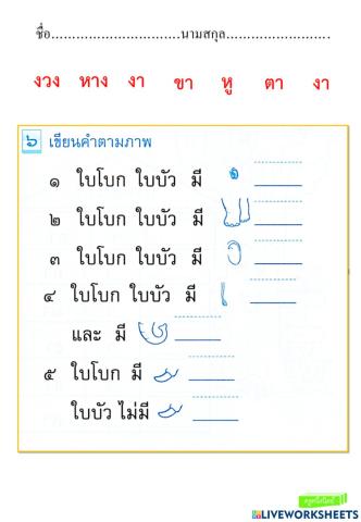 แบบฝึกภาษาพาที บทที่ 1