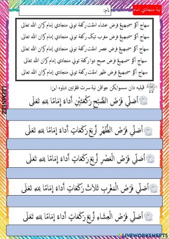 Amali-Niat Berjemaah