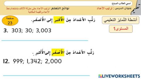 ترتيب الأعداد