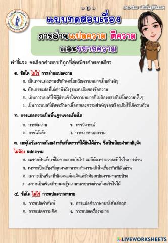 แบบทดสอบเรื่อง การอ่านแปลความ ตีความ และขยายความ ม.4