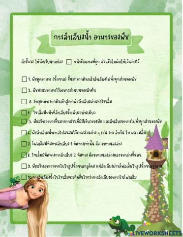 การลำเลียงน้ำ แร่ธาตุและอาหารในพืช