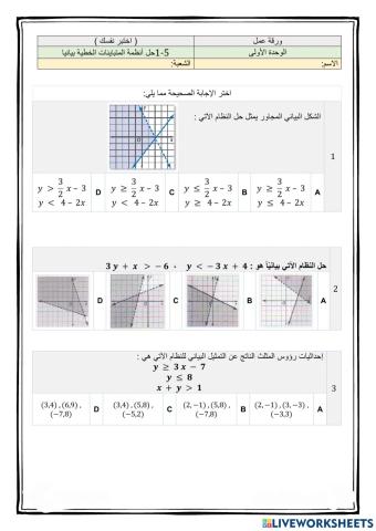 ورقة عمل درس 5-1 رياضيات 3