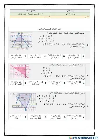 ورقة عمل درس 6-1 رياضيات 3