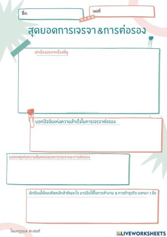 การเจรจาต่อรอง2