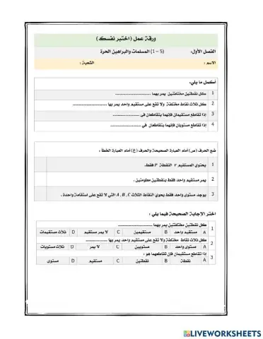 ورقة عمل درس 5-1 رياضيات 1-1