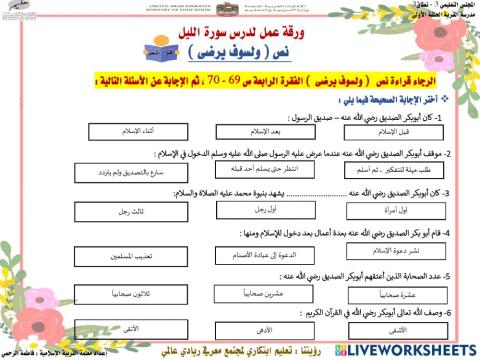 سورة الليل - نص ولسوف يرضى