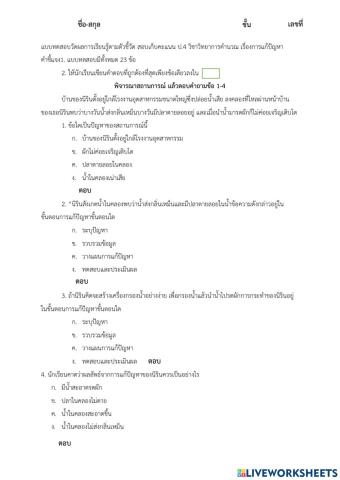 วิทยาการคำนวณ ป.4 เก็บคะแนนหน่วยที่ 1