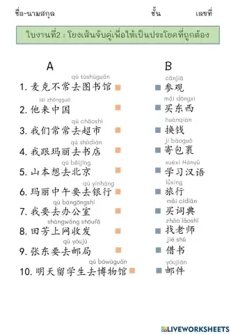 ใบงานที่2 : บทที่ 18 我去超市买东西
