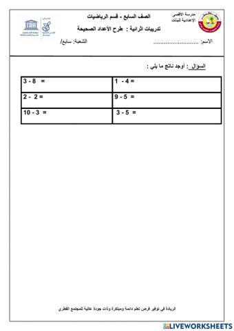 طرح الأعداد الصحيحة