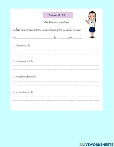 กิจกรรมที่ 15