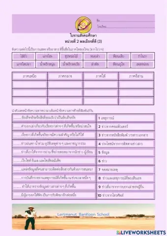 สังคมศึกษา ป.6