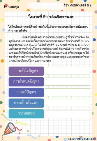 ใบงานที่ 4 แนวคิดเชิงออกแบบ