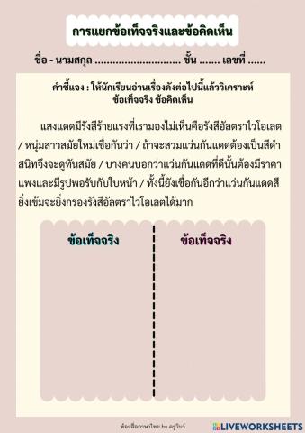 การแยกข้อเท็จจริงและข้อคิดเห็น