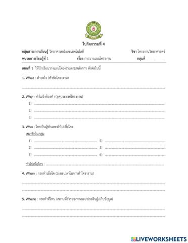 ใบงานที่ 4 การวางแผนโครงงาน