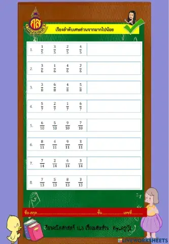 เรียงลำดับเศษส่วน