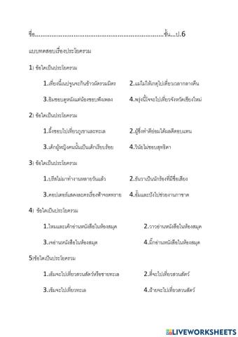 ประโยครวม