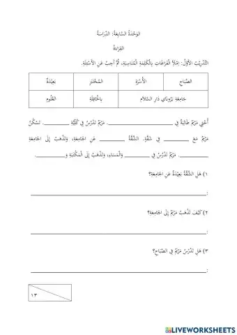 الدراسة: القراءة