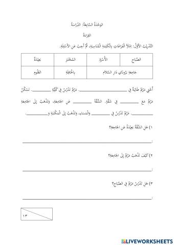 الدراسة: القراءة