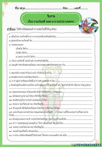 รามเกียรติ์ ตอน นารายณ์ปราบนนทก