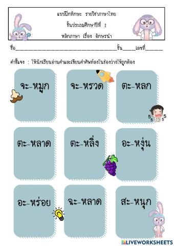 อักษรนำ