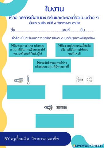 การซ่อมแซมเสื้อผ้า ป.๕