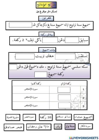 Pelajaran 16 Solat Tarawih