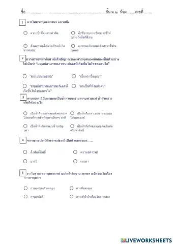 ใบงาน สังคม พระพุทธเจ้าผจญมาร