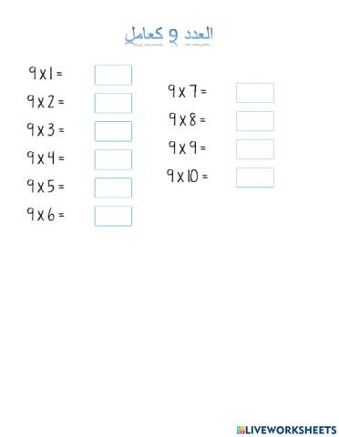 العدد 9 كعامل