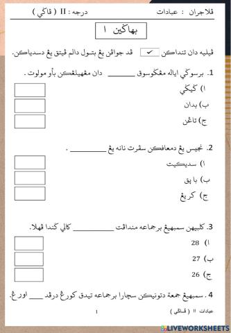 Latihan ibadat (akhir tahun 2019)