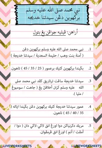 Nabi Muhammad berkahwin dgn Saidatuna Khadijah