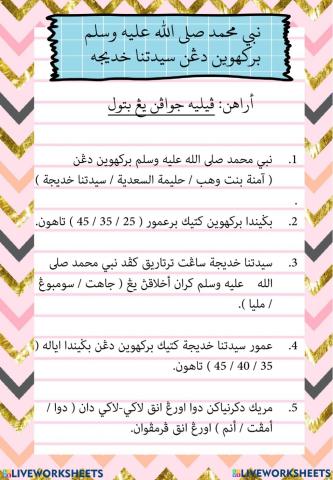 Nabi Muhammad berkahwin dgn Saidatuna Khadijah