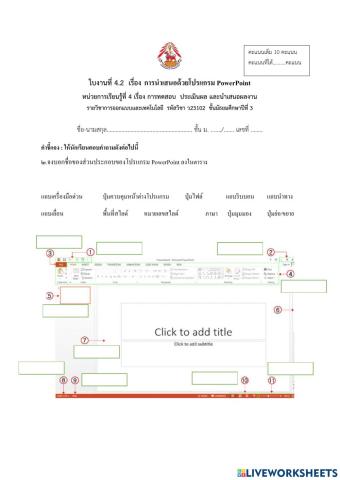 ใบงานที่ 4.2