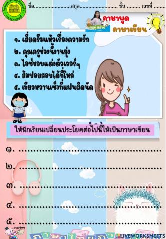 ภาษาพูด  ภาษาเขียน