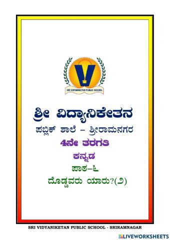 Kannada worksheet