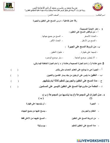 المسح على الخفين