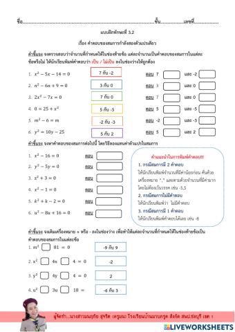 คำตอบของสมการกำลังสองตัวแปรเดียว